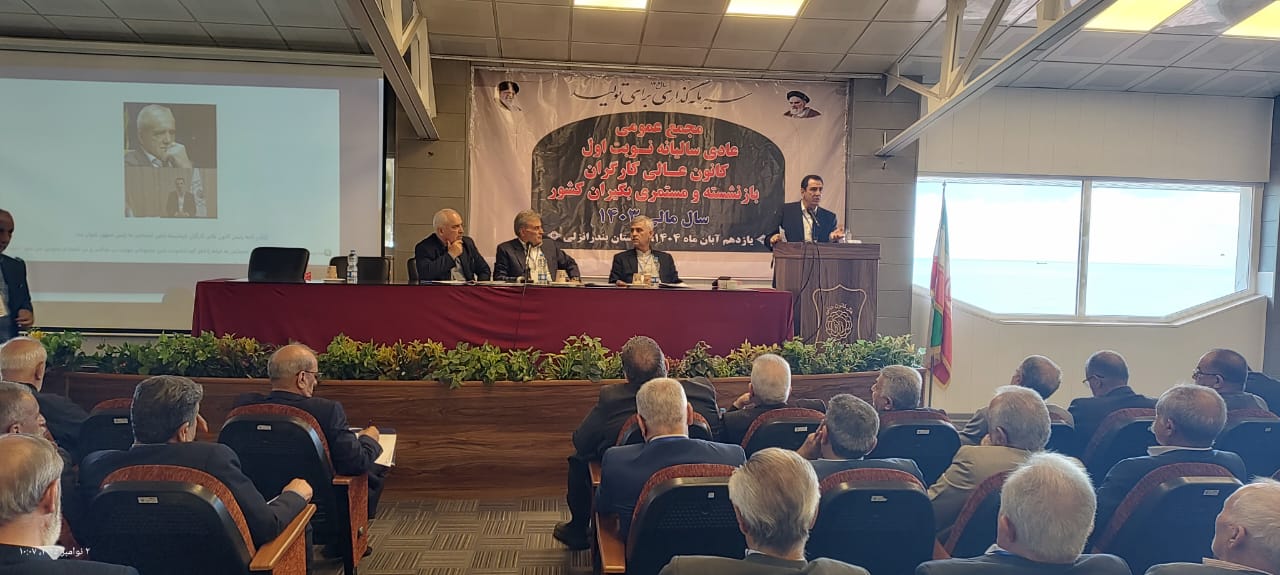حضور رئیس کانون بازنشستگان و مستمری‌بگیران تأمین اجتماعی گرگان در مجمع عمومی کانون عالی کشور